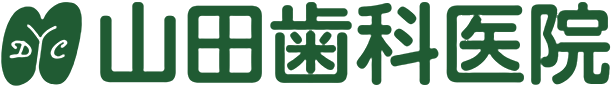 山田歯科医院